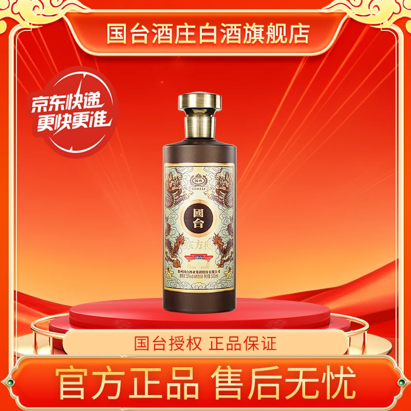 国台东方樽 单瓶礼盒装 酱香型白酒53度500ml