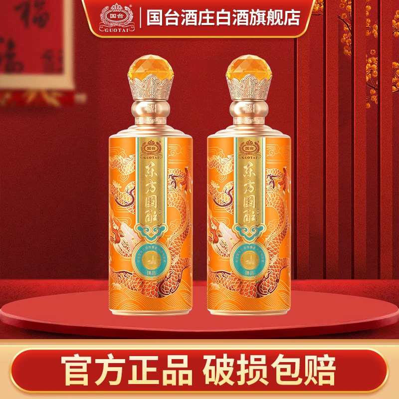国台东方国酝臻品 双瓶 酒酱香型白酒53度500ml