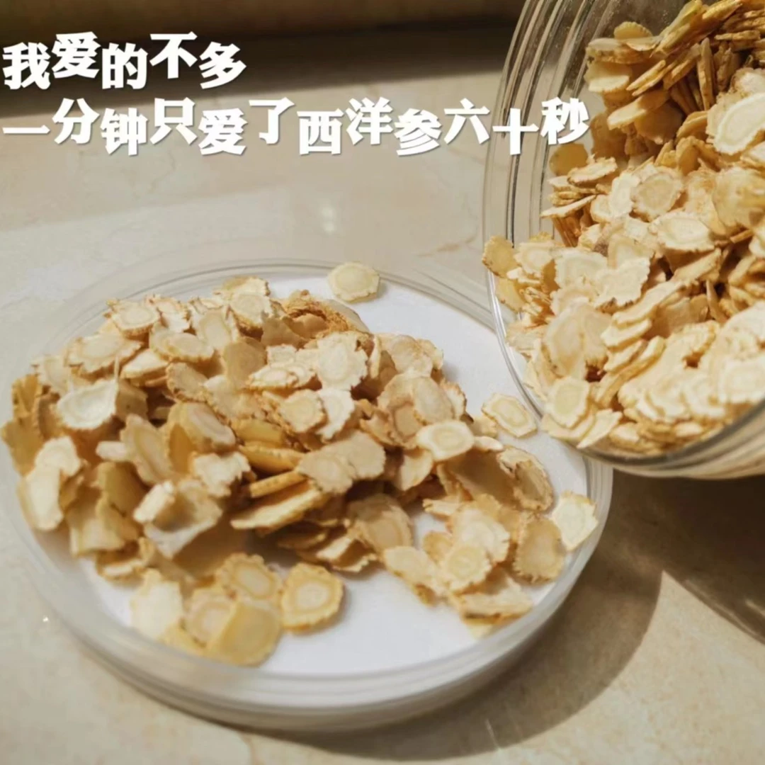 加拿大进口西洋参精选小参片，营养含量高，自用养生更划算。
