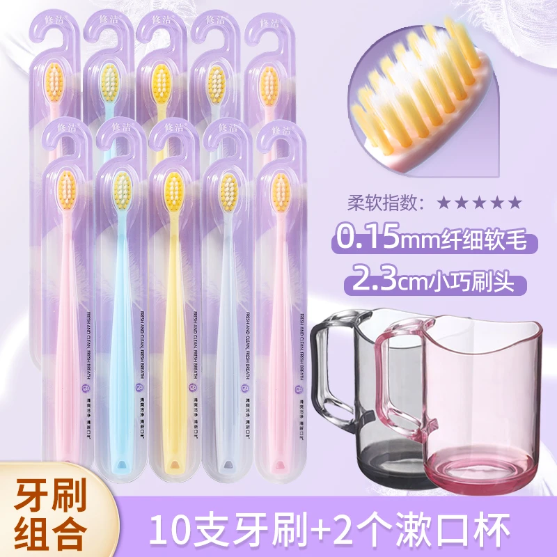 修洁成人软毛小头牙刷小巧男女清洁护龈家用独立装便携式家庭装 H