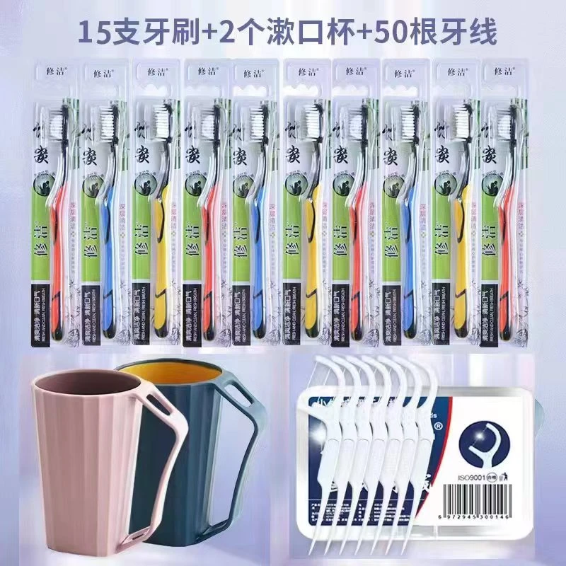 15支成人清新软毛牙刷细毛+2个漱口杯+牙线1盒深层清洁独立家用
