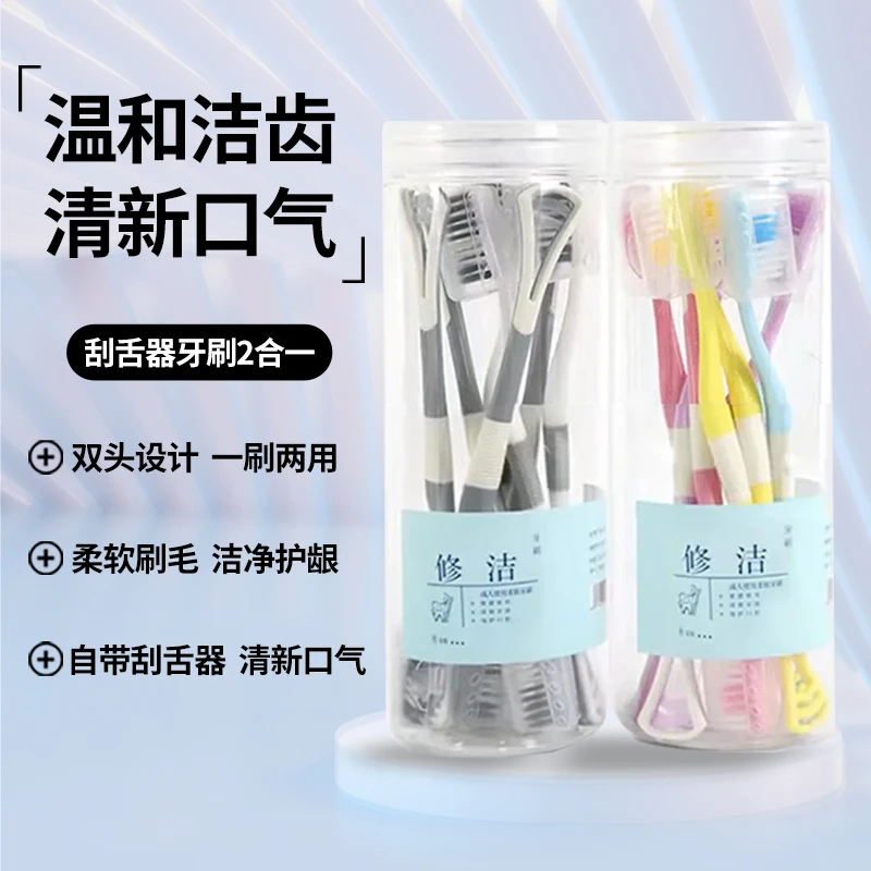 16支软毛牙刷成人牙刷带刮舌苔清洁牙刷 刮舌器两用