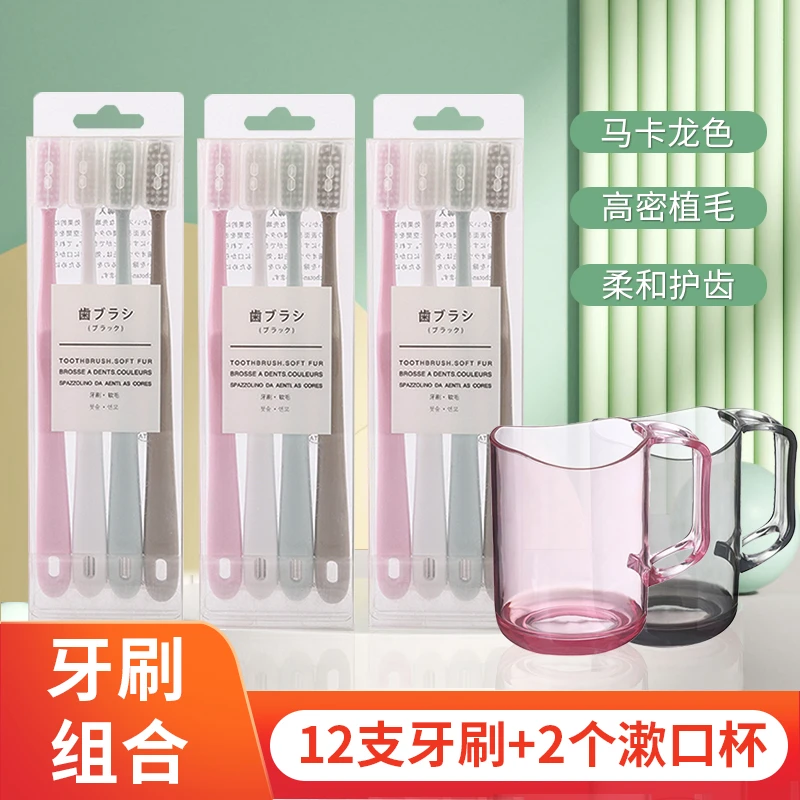 【有才臻选】12支软毛牙刷+2漱口杯 成人细丝软毛牙刷家用套装 简约