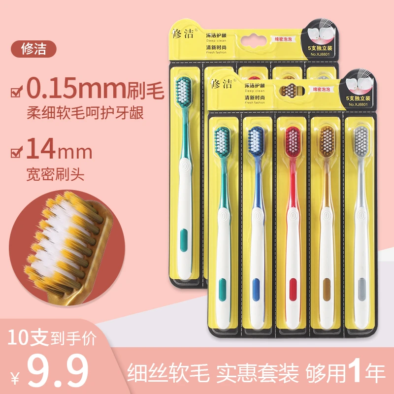 修洁成人细丝软毛牙刷家用牙刷家庭装刷头绵密清洁护龈独立装超软
