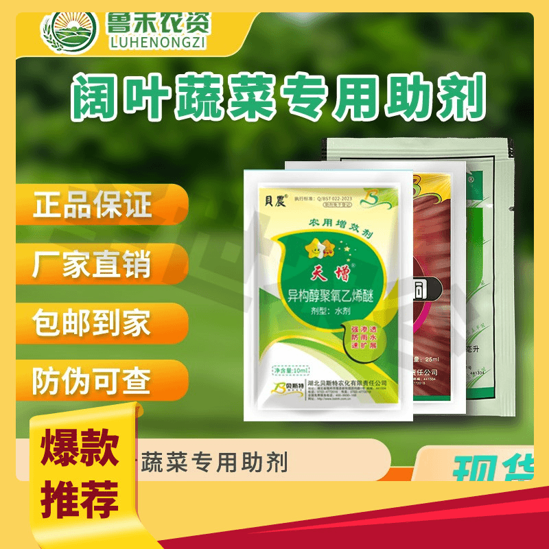 阔叶蔬菜苗后除草助剂【阔叶通用】胡萝卜青萝卜青菜三合一套装