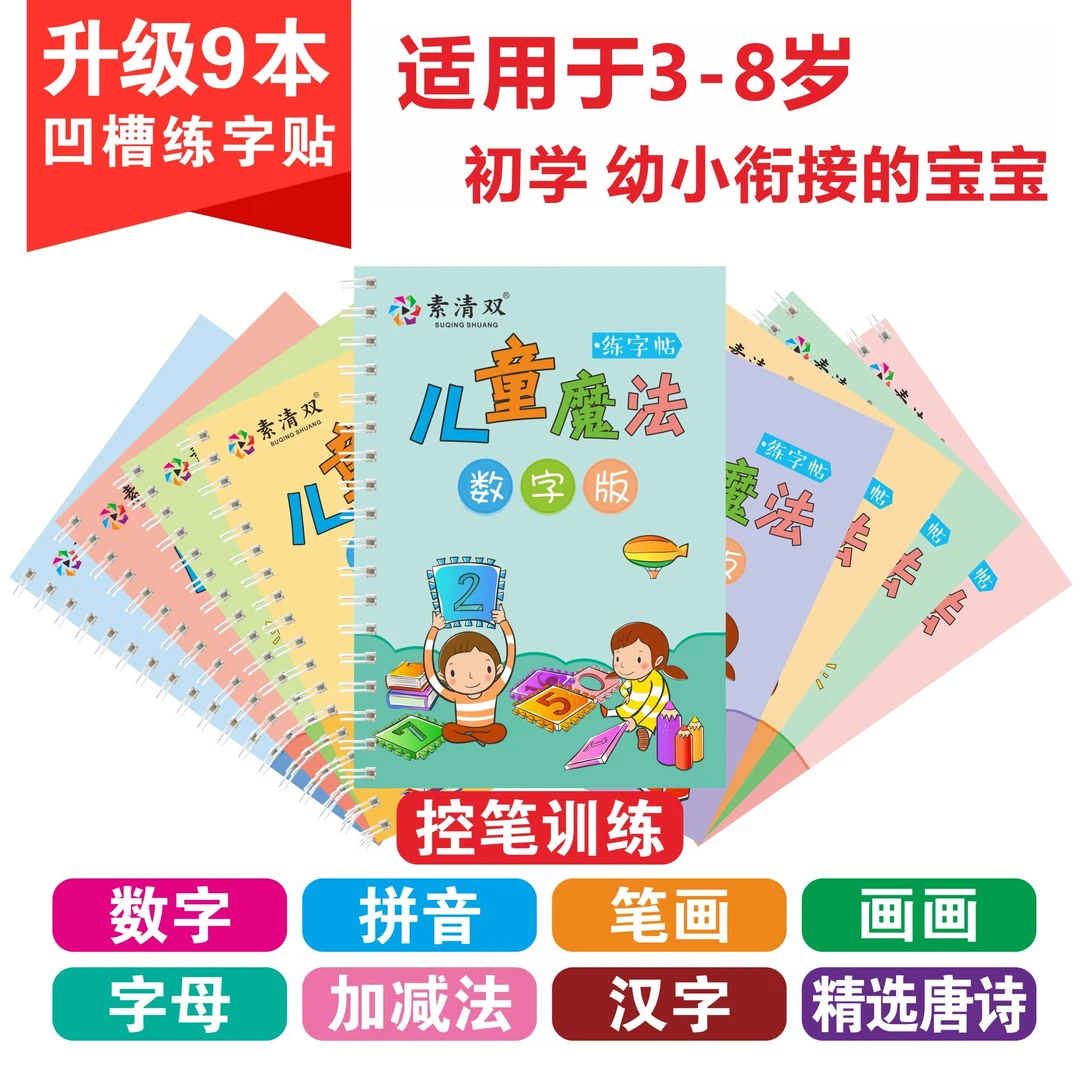 早教儿童凹槽练字帖幼儿园3-8岁趣味蒙氏教育游戏激发学习兴趣