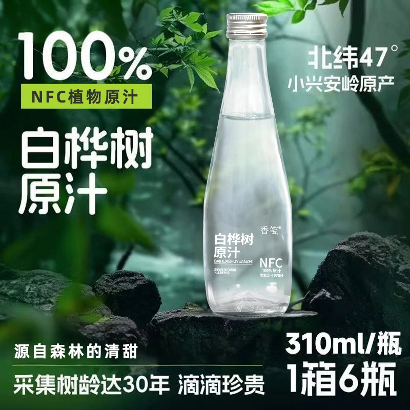 白桦树汁100%原汁长白山白桦树原汁纯木本植物饮料桦树水原液
