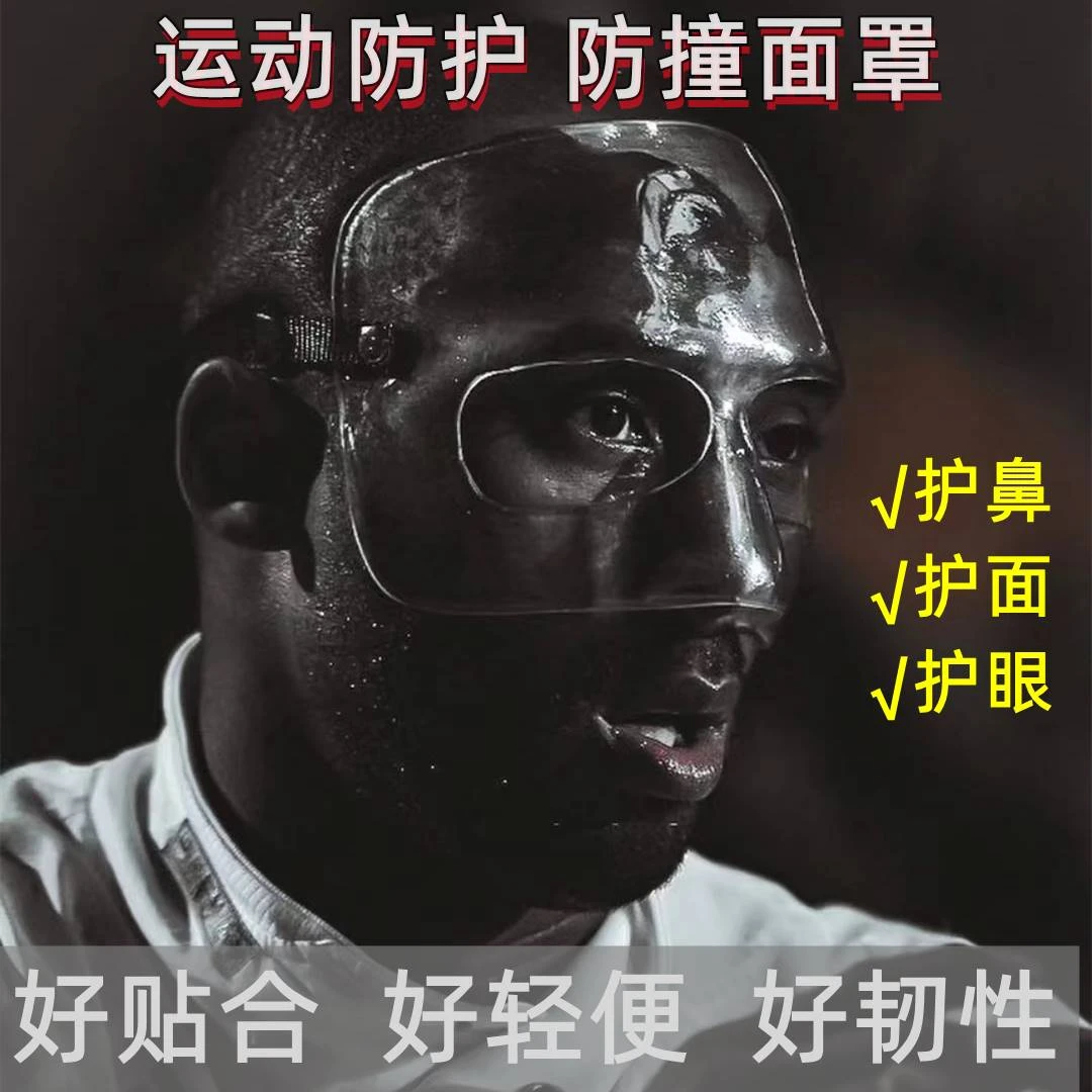 篮球护鼻子面具护脸面罩足球防撞耐用鼻梁骨折术后防护运动护具