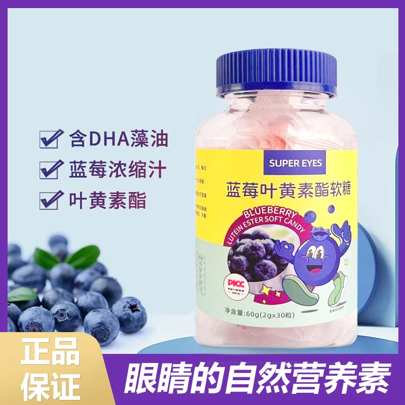 【 羊毛泰斗专属】【拍一发五】蓝莓叶黄素软糖60g/2g*30粒