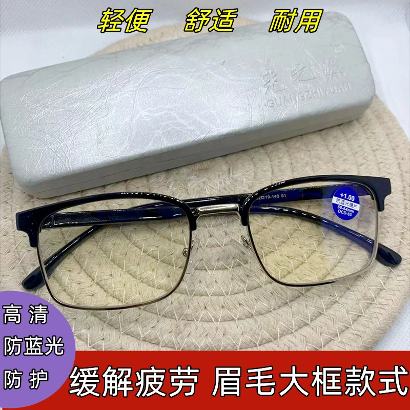 新款老花镜男高清防蓝光超轻耐用时尚眉毛框大镜框蓝光镜老光眼女