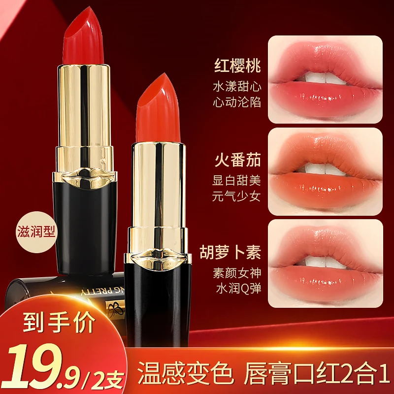 温变萝卜素口红润唇膏不沾杯不掉色变色温感补水保湿