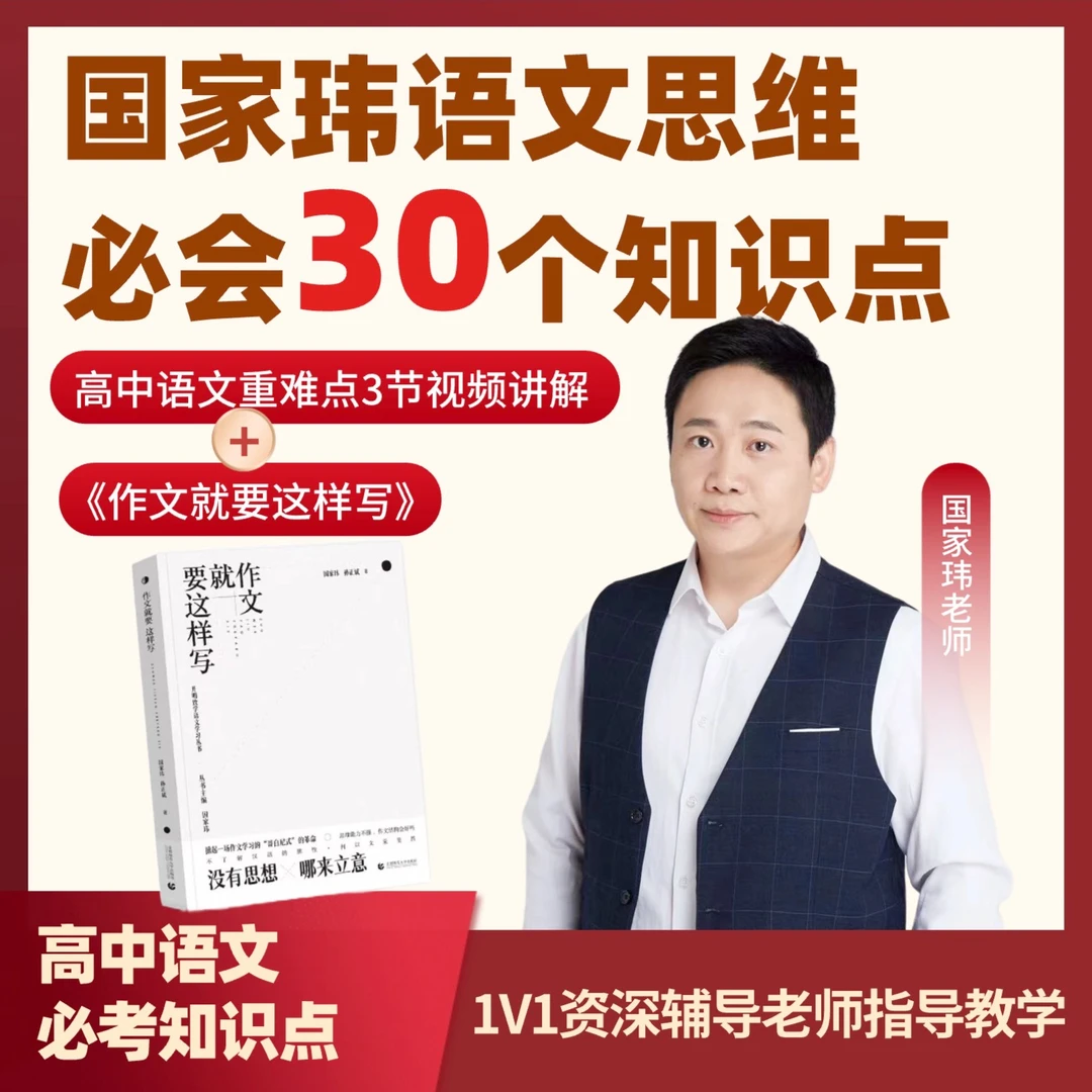 作文就要这样写丨国家玮