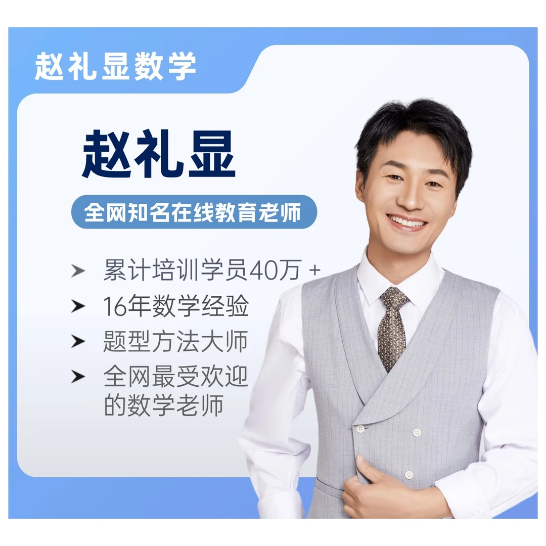 赵礼显深挖系列习题资料包