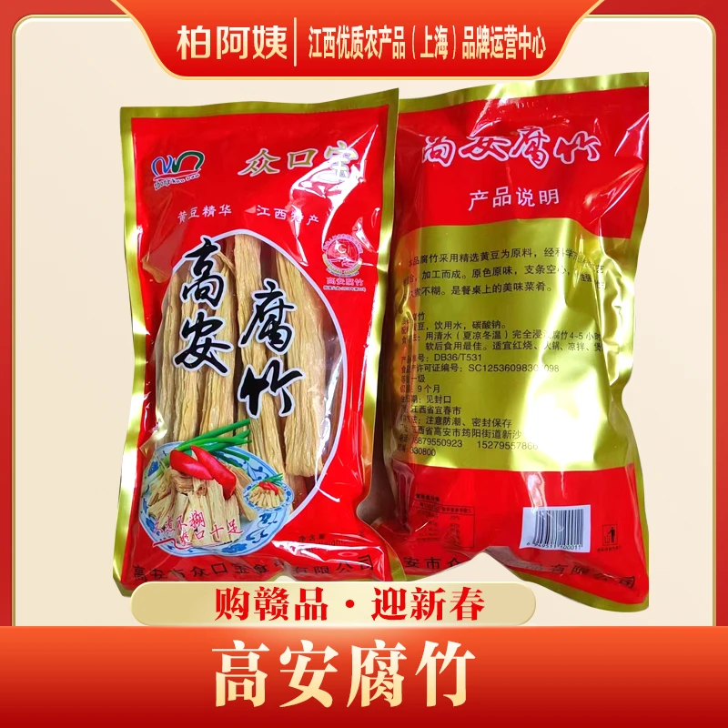 江西特产腐竹黄豆制品营养丰富传统食品 300g*2传统本色