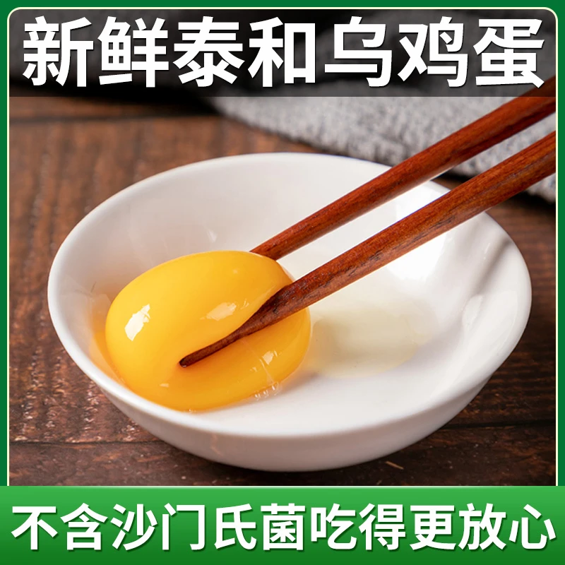 傲昕泰和乌鸡蛋10枚