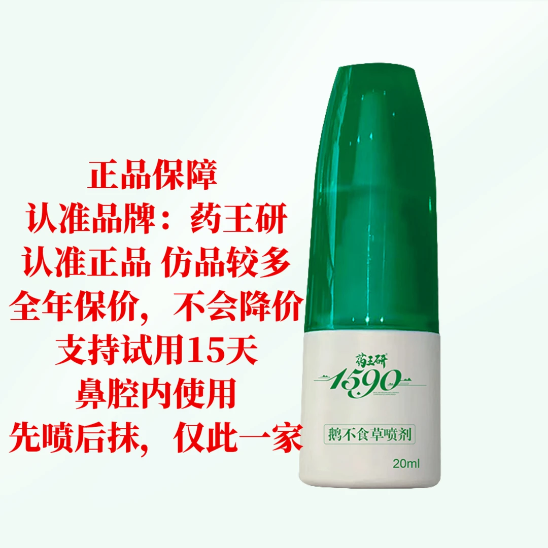 药王研【鹅不食草喷剂+苍耳子膏】组合-植物手工熬制外用抑菌温和
