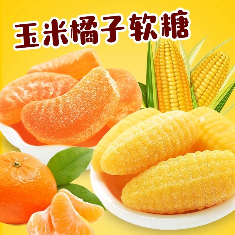 玉米软糖果袋装批发橡皮软糖结婚喜糖网红休闲小零食食品年货圣诞