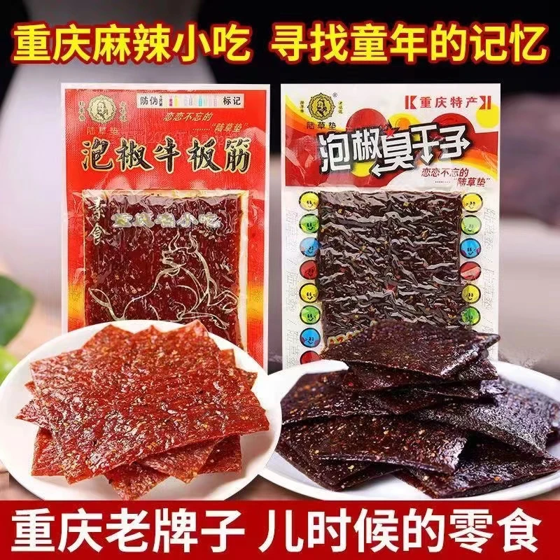 【15包】陆草垫泡椒牛板筋臭干子辣条经典怀旧儿时网红零食儿时麻辣