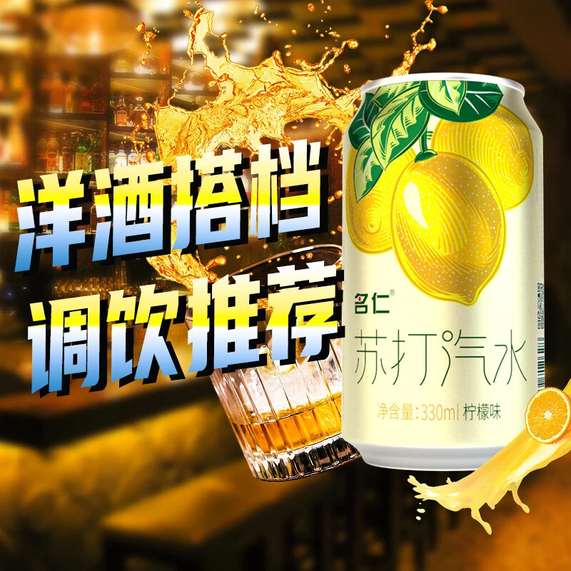 名仁苏打水汽水气泡水330ml罐装柠檬味无糖饮料气泡水0糖0脂0卡