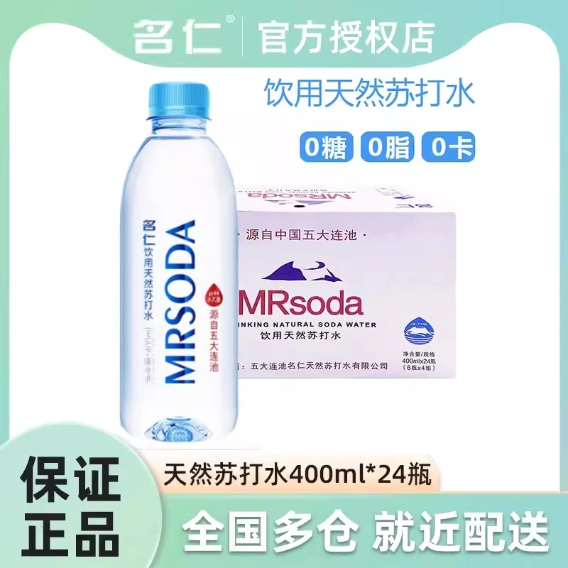 名仁苏打水无糖碱性水400ml*24瓶五大连池天然苏打水整箱