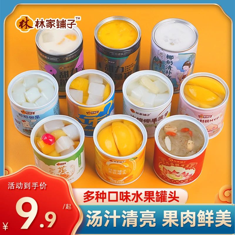 林家铺子黄桃水果罐头银耳羹椰果菠萝酸奶风味清补凉多种口味混合