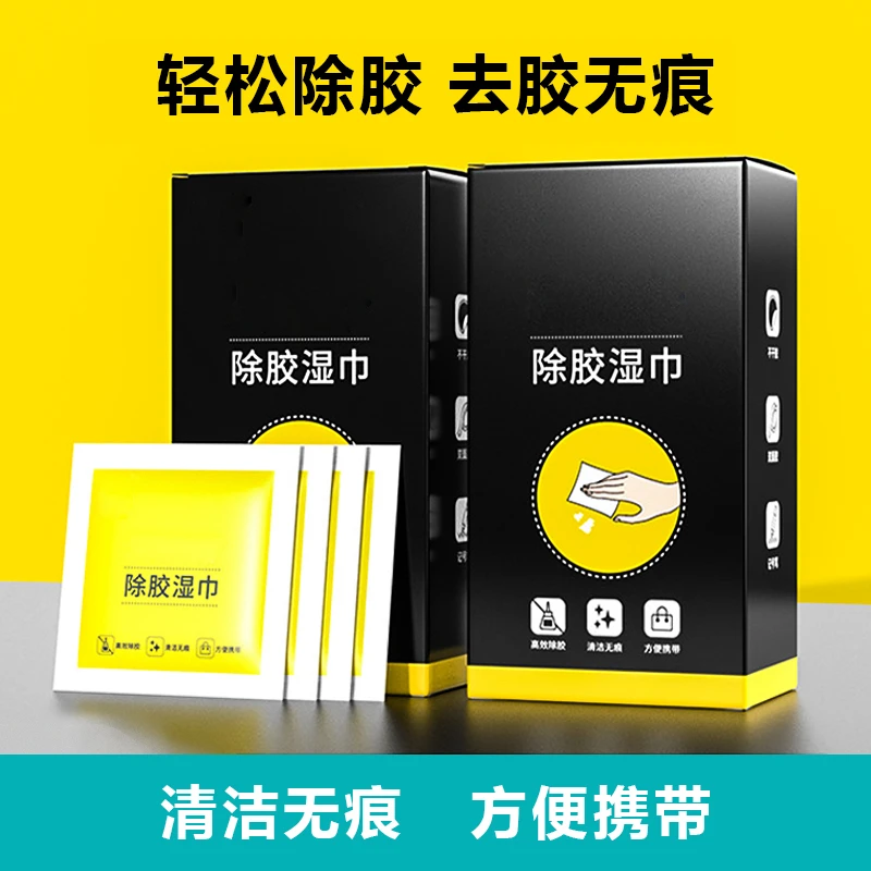 【各种胶通用】除胶湿巾家用清除不干胶粘胶清洁剂去胶神器