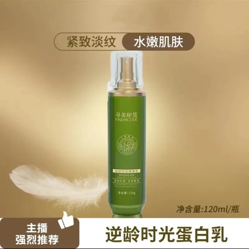 美丽多肽逆龄时光蛋白乳胶原蛋白拉丝紧致抗皱滋润嫩滑乳