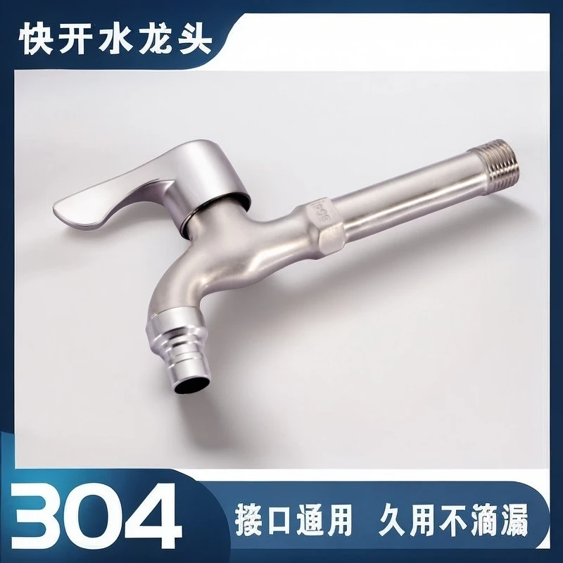 【促销】304不锈钢防裂自来水接口专用洗衣机洗衣机专用水龙头