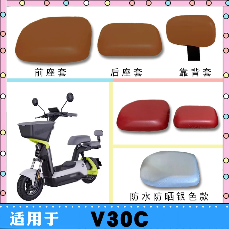 座套适用九号V30C电动车弹力皮座套V30C仿皮棕皮座垫套脚踏车垫