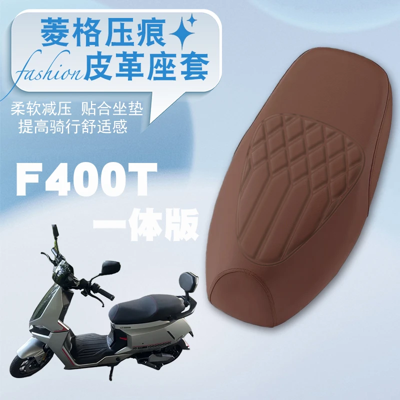 适用小牛F400T一体座电动车专用菱形皮革套防水防晒加厚高弹座套