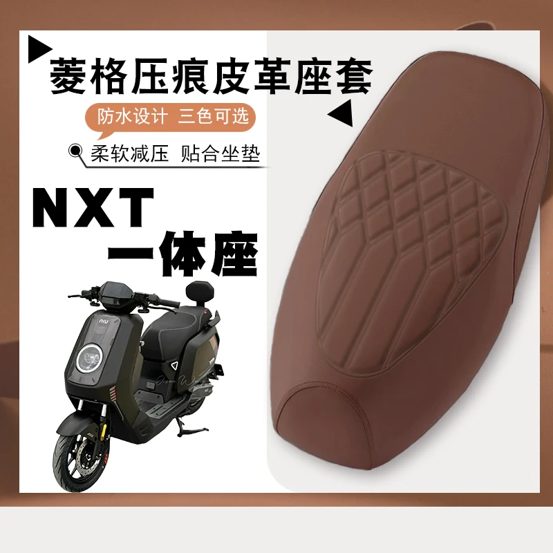 适用小牛NXT电动车专用菱形皮革座垫套防水防晒加厚弹力座套NXT