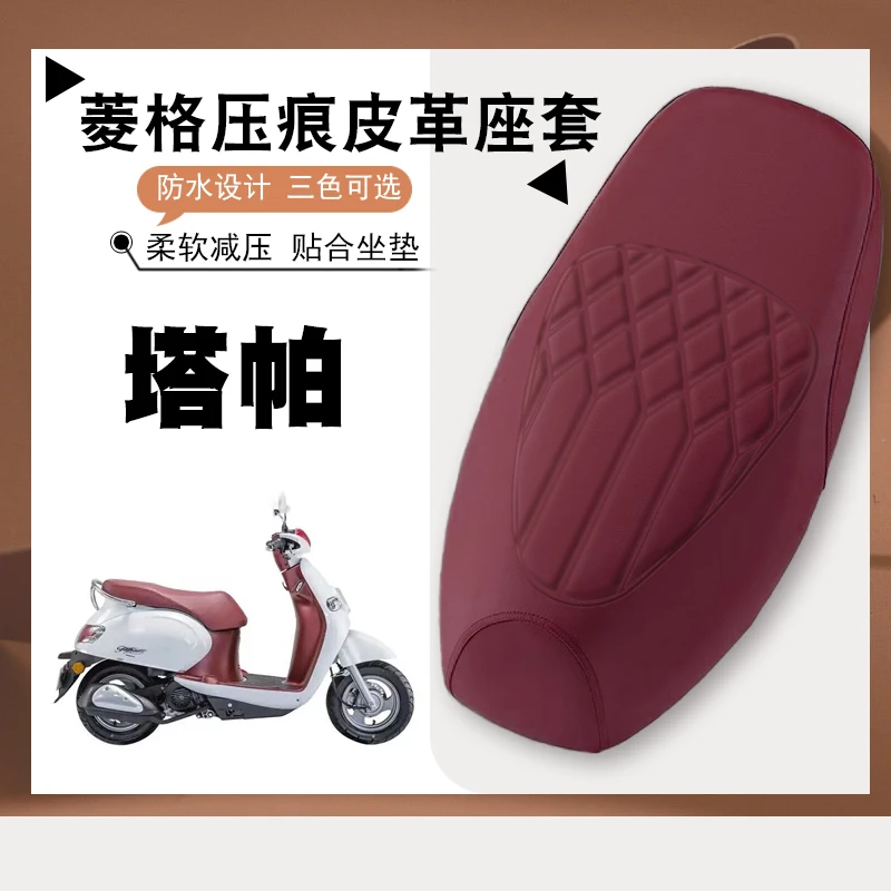 适用五羊本田塔帕100摩托车专用菱形皮革座套防水防晒加厚弹力套