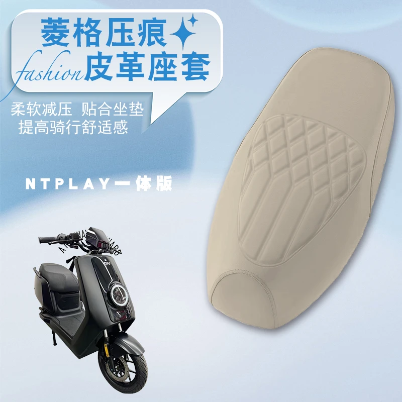适用小牛NTPlay电动车专用防水菱形皮革NTPlay防滑防水防晒减震套