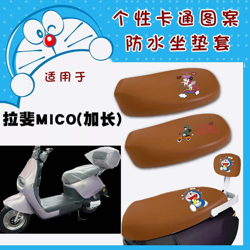 适用爱玛拉斐QB17电动车防水坐垫套弹力皮棕色卡通座垫套拉斐MICO
