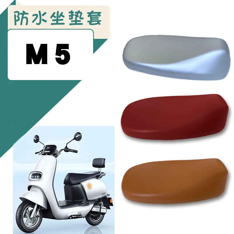 适用雅迪冠能M5电动车防水座套YD1200DT-33A仿皮防晒座垫套棕皮座
