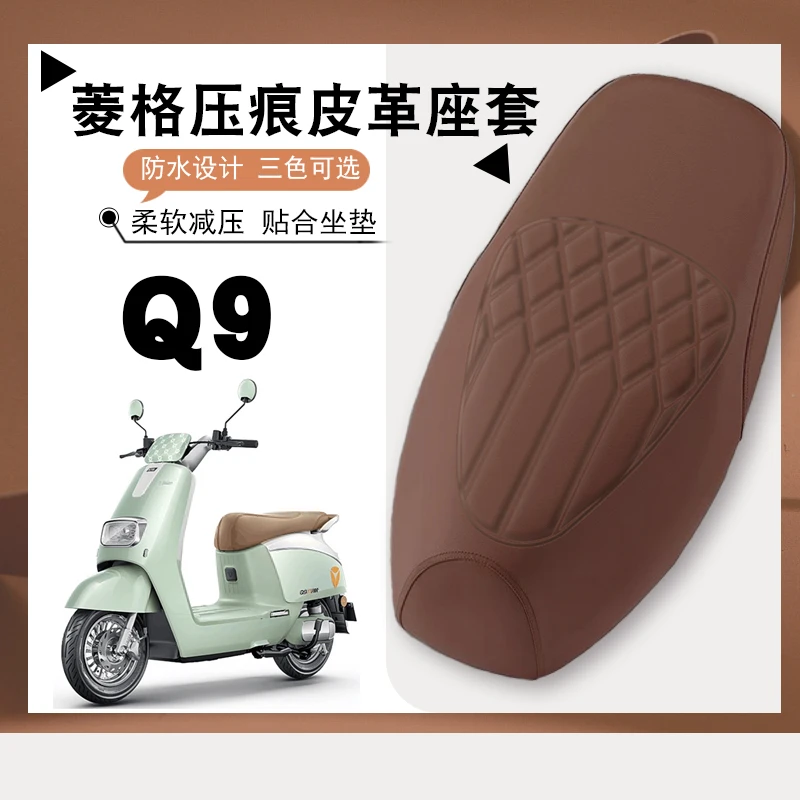 适用雅迪冠能Q9电动车专用菱形皮革座垫套防水防晒加厚弹力座套Q9