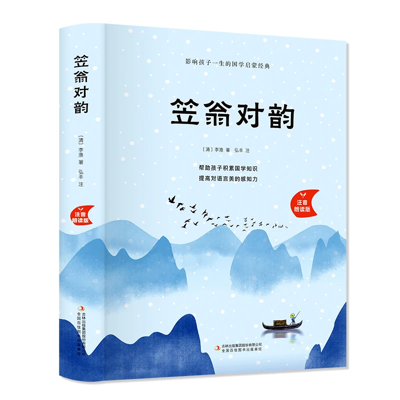 笠翁对韵9787558160615