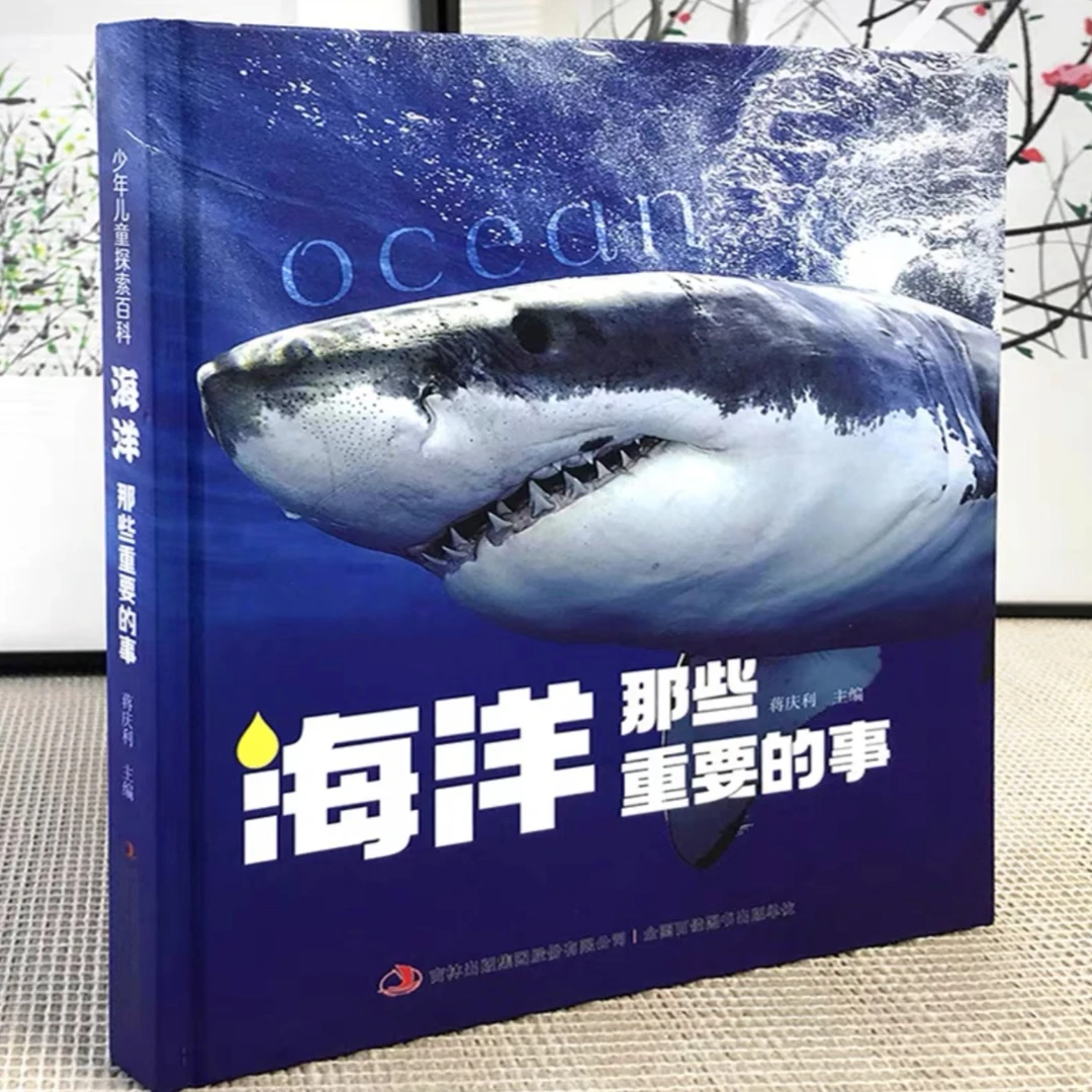 （惠）（微瑕）少年儿童探索百科：海洋那些重要的事  9787558192098
