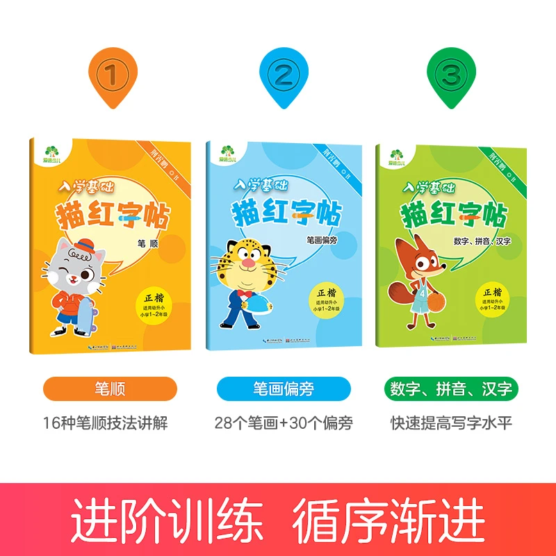 入学基础描红字帖三本一套