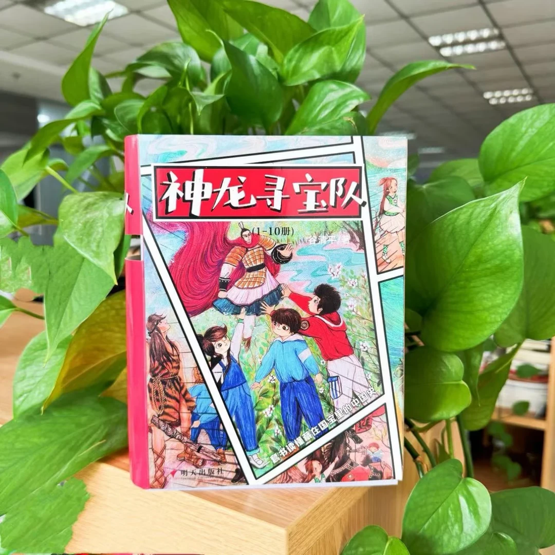【微瑕】神龙寻宝队随机8本