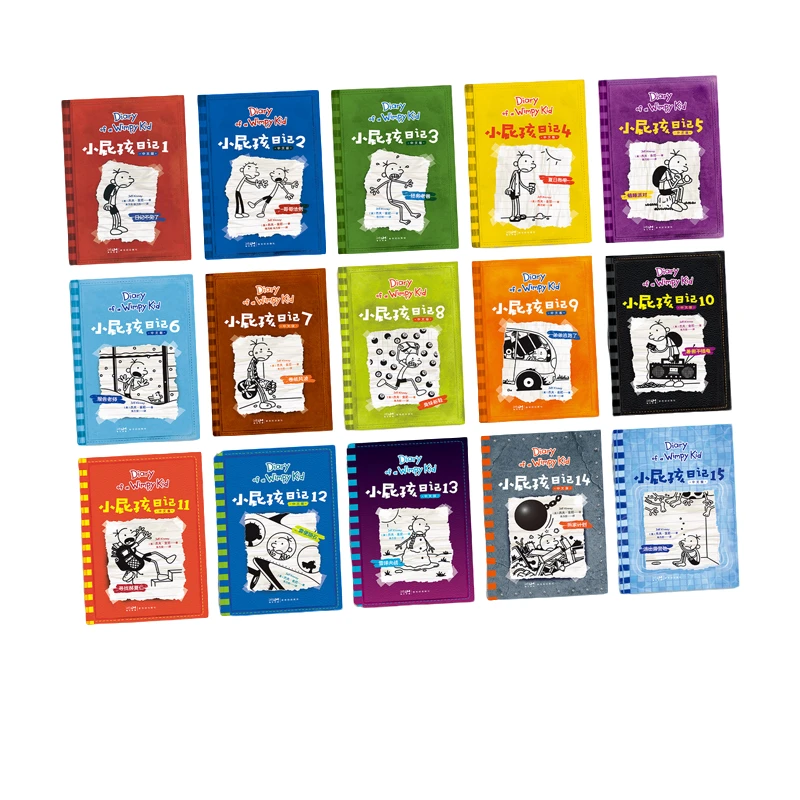 小屁孩日记系列图书1-15
