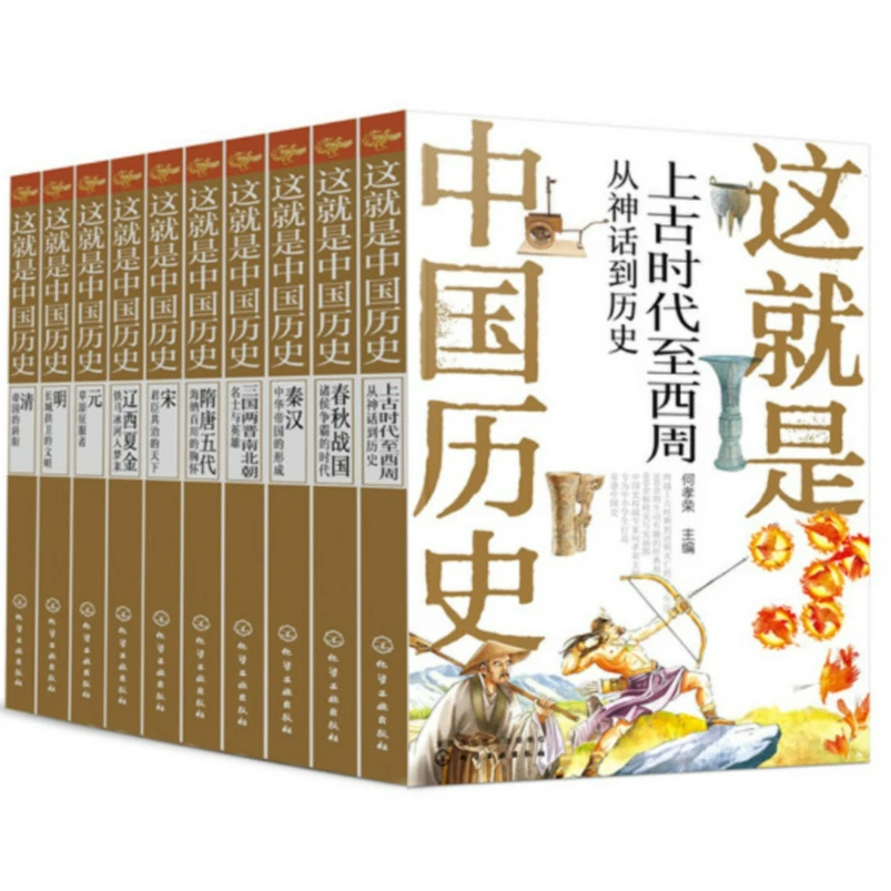 少年读中国历史全套10册 这就是中国历史
