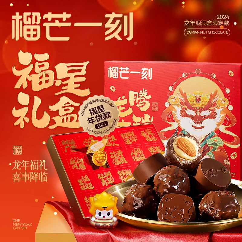 榴芒一刻新年礼盒送礼物女友精致生日榴莲坚果巧克力黑巧醇香LS