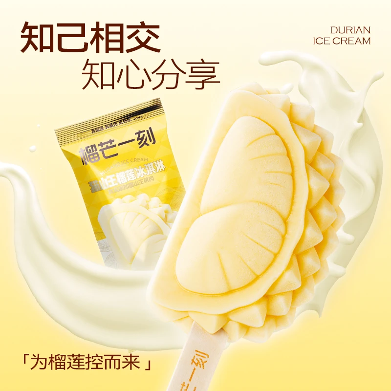 【拍10送2】榴芒一刻马来西亚猫山王榴莲冰淇淋雪糕LS
