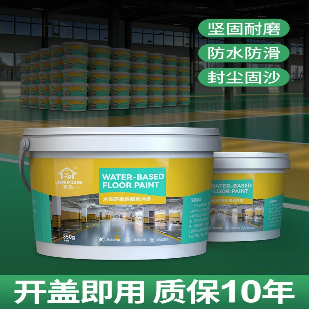 【地坪漆】水泥专用自流平地面漆环氧地坪漆车库改造漆防水漆室内外