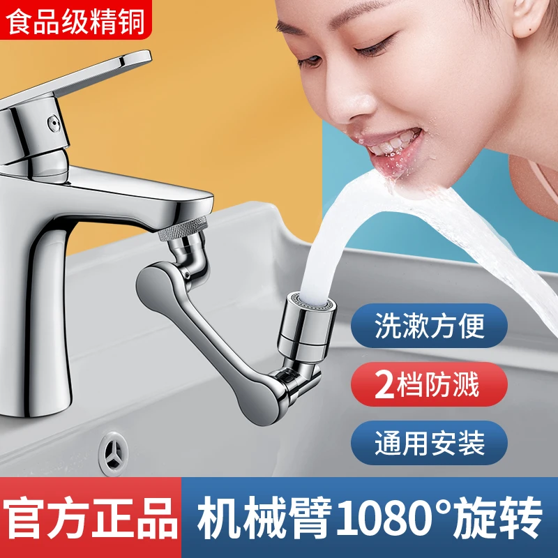 新型万向水龙头家用机械臂可旋转出水起泡器延伸水嘴防溅神器摇臂