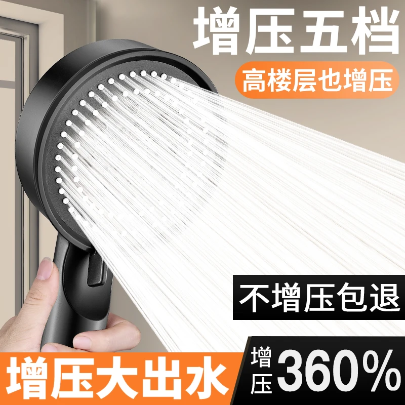 【增压花洒】增压喷头五档调节淋雨洗澡沐浴通用淋浴耐摔强劲自洁好