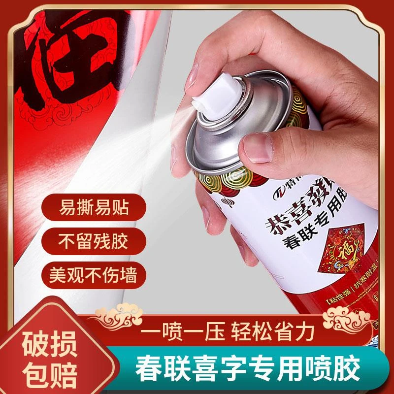 【自喷胶春联胶】剪纸万能喷雾胶不伤墙体不留痕多功能易清洁喷雾型