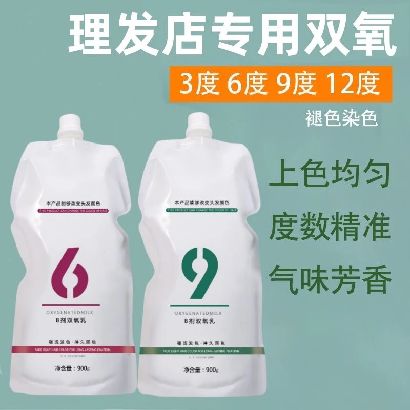 海露美琦诗 双氧奶理发发廊染发双氧奶