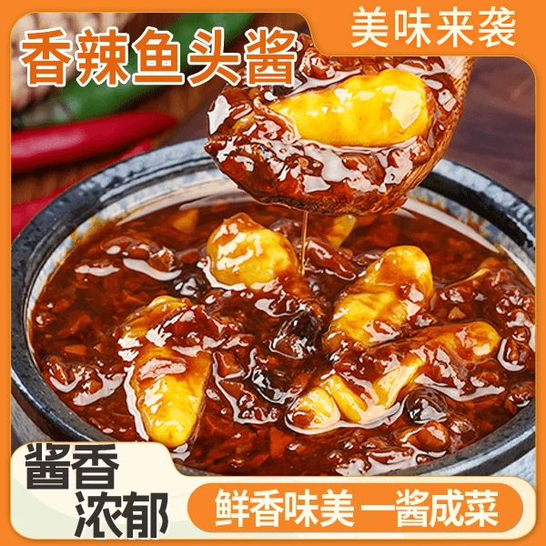 香辣鱼头酱拌面拌饭酱一料多用做鱼做虾辣椒酱蒸鱼烧鱼酱瓶装